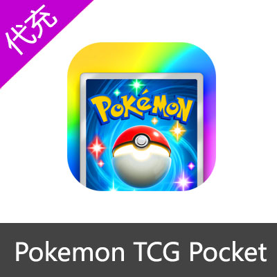 宝可梦卡牌Pokemon TCG Pocket代充