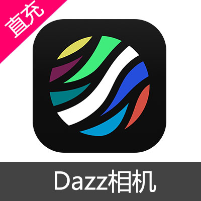 Dazz相机 会员充值