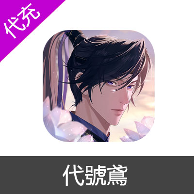 代号鸢代充港服台服国际服
