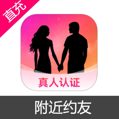 附近约友 金币充值