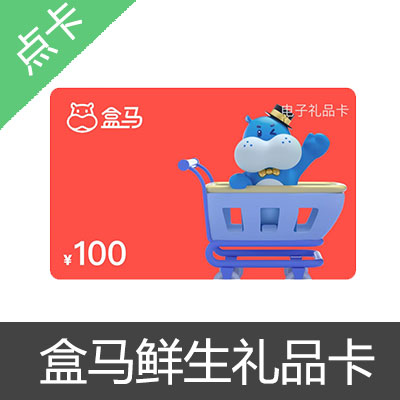 盒马鲜生 礼品卡 