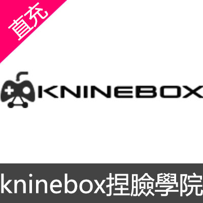 kninebox 捏脸学院 灵石 会员充值