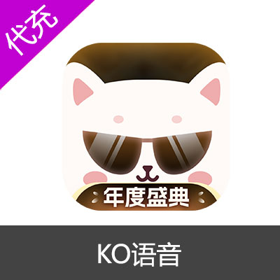 KO语音交友金币充值