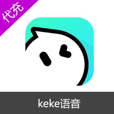 keke语音钻石充值