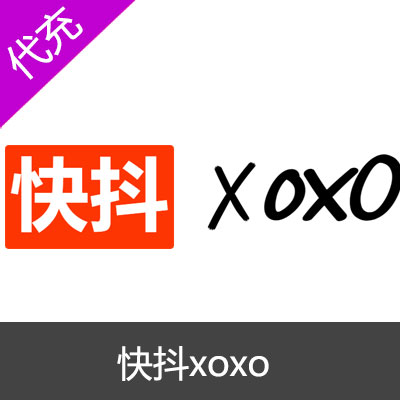 快抖xoxo会员金币代充