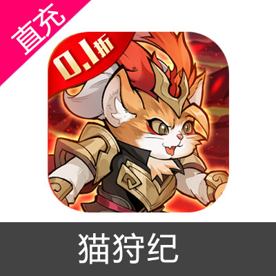 猫狩纪充值
