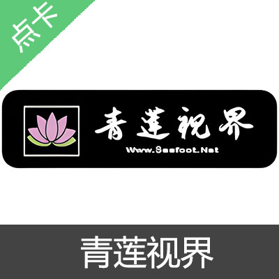 青莲视界 金币充值