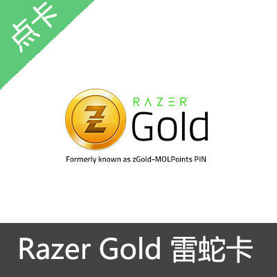 Razer Gold 雷蛇卡 卡密发货