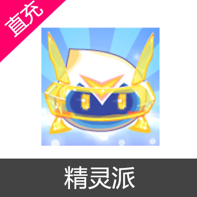 淘米游戏 精灵派 会员充值