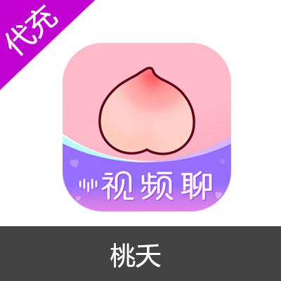 桃夭视频聊天交友桃花币充值