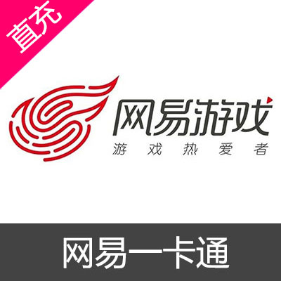 网易一卡通15官方充值卡